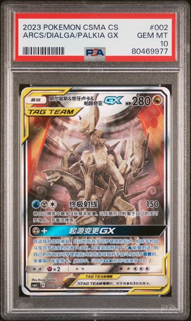 PSA 10 [CN] Arceus - Palkia - Dialga