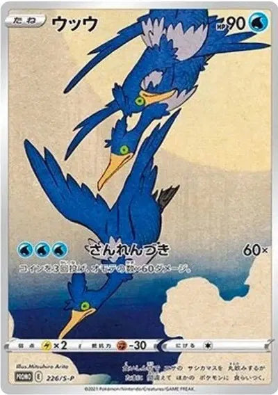 Japan Post Stamp Box (Sealed)
