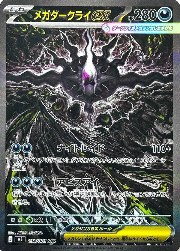 Pokemon TCG - Abyss Eye (JP)